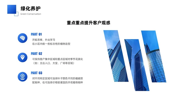 蓝色简约商务实拍风物业管理品质提升策划书PPT模版员工培训