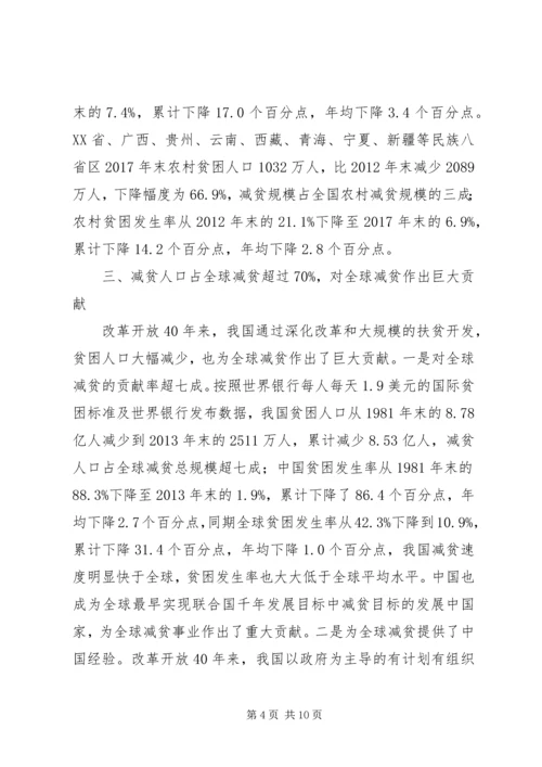 扶贫开发成就举世瞩目脱贫攻坚取得决定性进展——改革开放XX年经济社会发展成就系列报告之五.docx