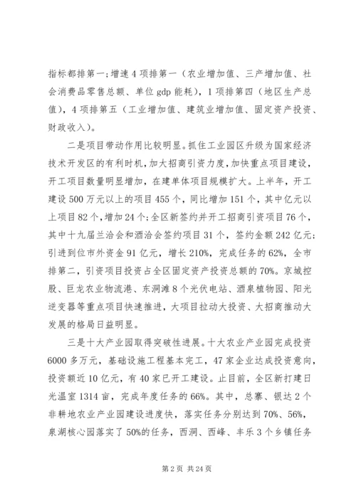 半年工作会领导致辞演讲稿精选多篇.docx