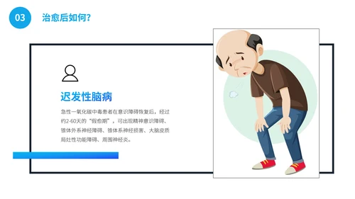 一氧化碳煤气中毒急救护理主题班会通用PPT模板