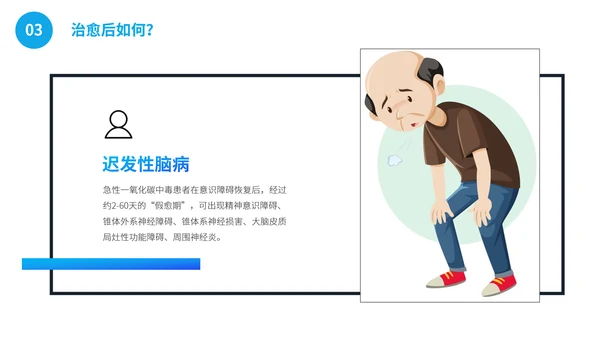 一氧化碳煤气中毒急救护理主题班会通用PPT模板