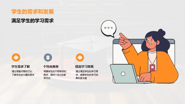 学生为本的教学改革