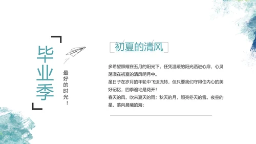 致青春毕业季青春毕业纪念册PPT