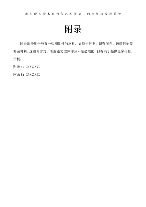 简约风艺术学院毕业论文模板