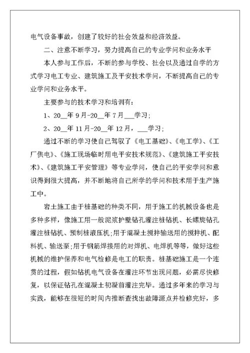 2022年个人自我鉴定模板七篇