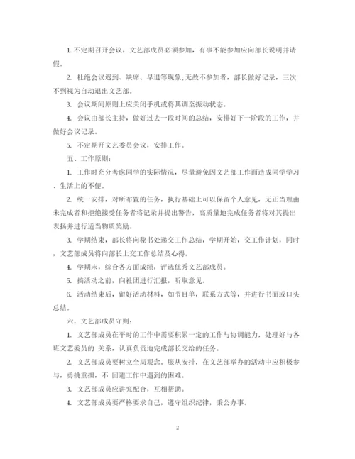 精编之文艺部工作计划范文2.docx