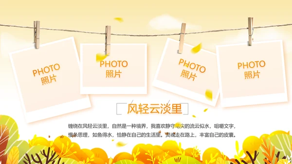 寻觅秋天旅游电子相册动态PPT