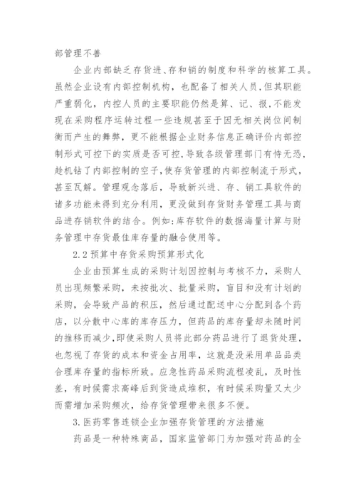 医药毕业论文.docx