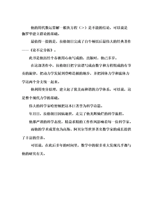 数学家名人故事:拉格朗日作文