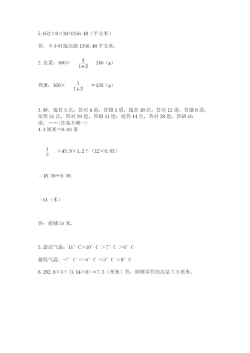 北京版六年级下册数学期末测试卷【巩固】.docx