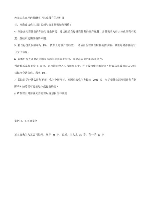 案例理财规划.docx