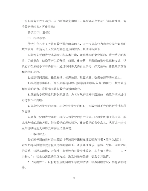 精编之高一老师的教学工作计划范文.docx