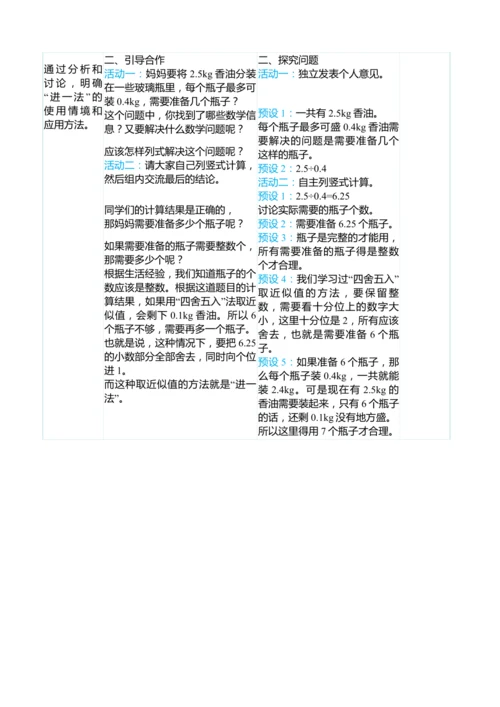 （大单元整体教学）3.6用计算器探索规律（表格式）教学设计
