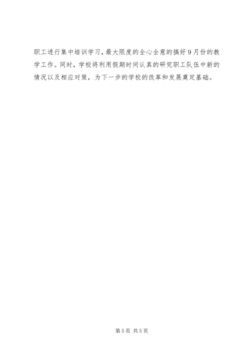思想政治工作汇报 (7).docx