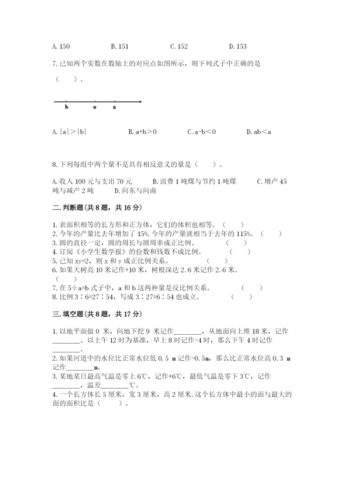 北京版小学六年级下册数学期末综合素养测试卷附参考答案【夺分金卷】.docx
