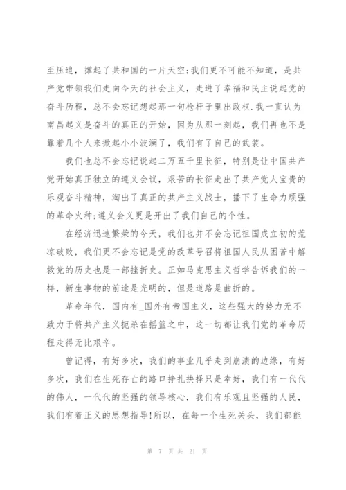 建党100周年征文范文(通用7篇).docx