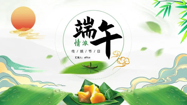 端午节绿意国风通用PPT模板