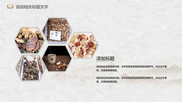 中医文化中草药养生古典传统中医学PPT