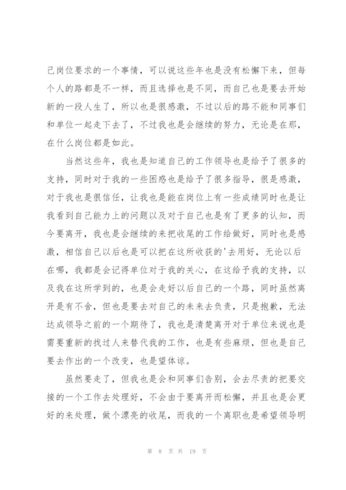 简单的辞职信18篇.docx