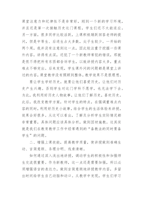 初一历史教学工作总结.docx