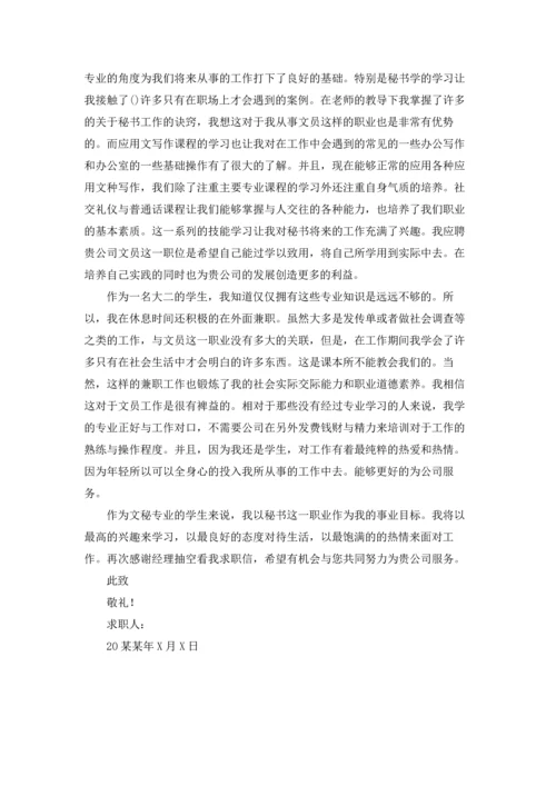 有关学生求职信模板汇编十篇.docx