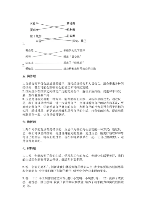六年级下册道德与法治 《期末测试卷》【中心小学】.docx