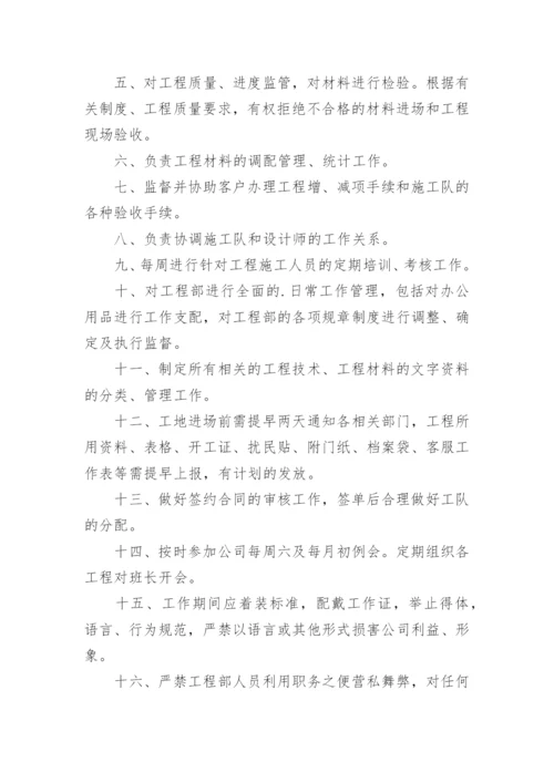 工程部管理制度_12.docx