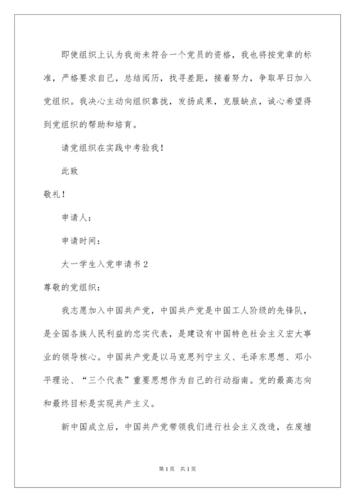2022大一学生入党申请书_1.docx