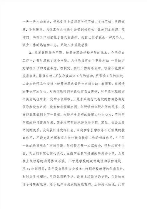 上学期老师述职汇报