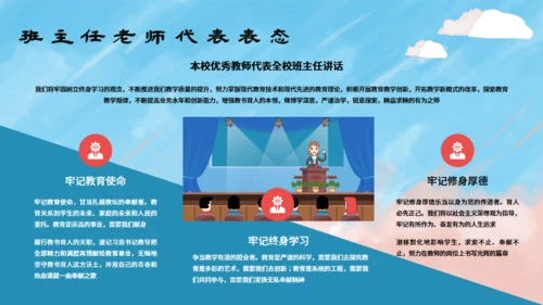 卡通插画风开学典礼通用PPT模板