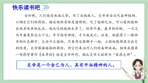 统编版小学四年级语文上册《快乐读书吧》课件