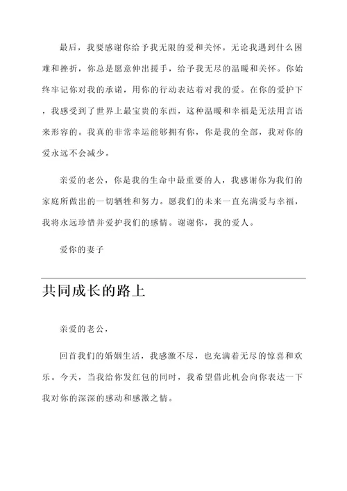 给老公发红包的感言