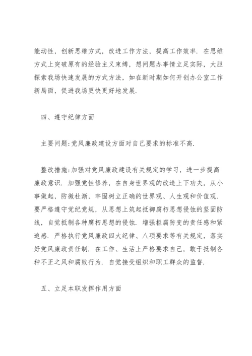 增强四个意识坚定四个自信做到两个维护工作总结优秀范文6篇.docx