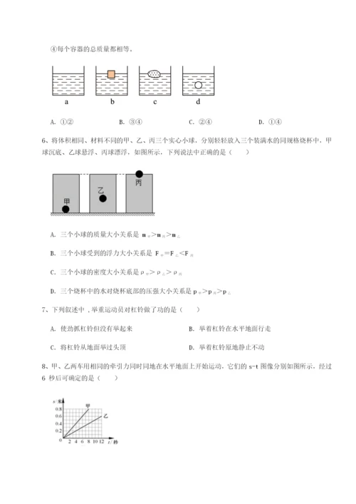 专题对点练习云南昆明实验中学物理八年级下册期末考试综合测试试卷.docx