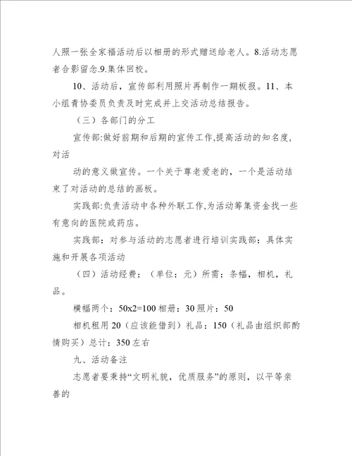 关爱老人志愿者活动策划书