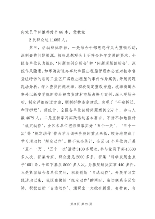 我区第一批学习实践活动学习调研阶段工作总结及分析检查阶段工作安排.docx