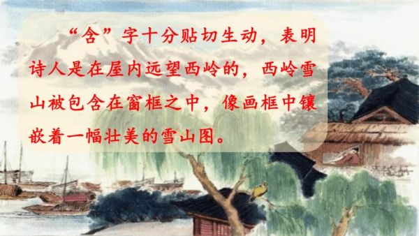 15 《古诗二首》（第二课时）——《绝句》-二年级下册统编版