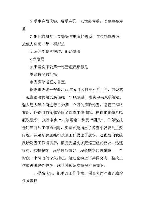 整改面对面会议情况汇报