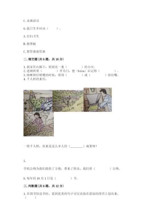 部编版二年级上册道德与法治 期末测试卷及完整答案【典优】.docx