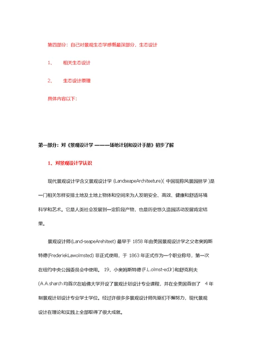 景观设计学场地规划与景观设计手册读书笔记样稿样稿