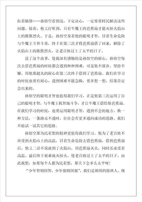 西游记观后感最新精彩范文五篇