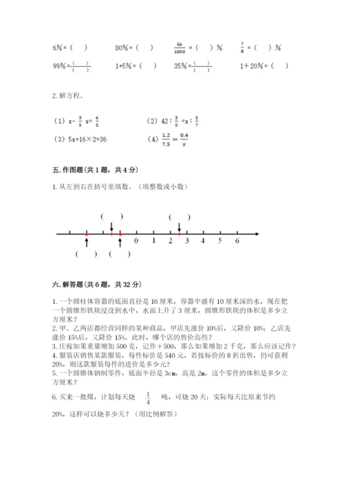 小学六年级下册数学期末卷附答案（培优b卷）.docx