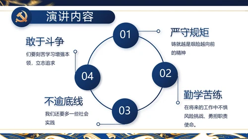 大气党风廉政建设工作总结动态PPT