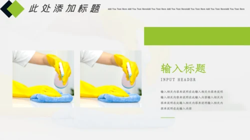家政服务打扫卫生清洁保洁员培训通用PPT模板