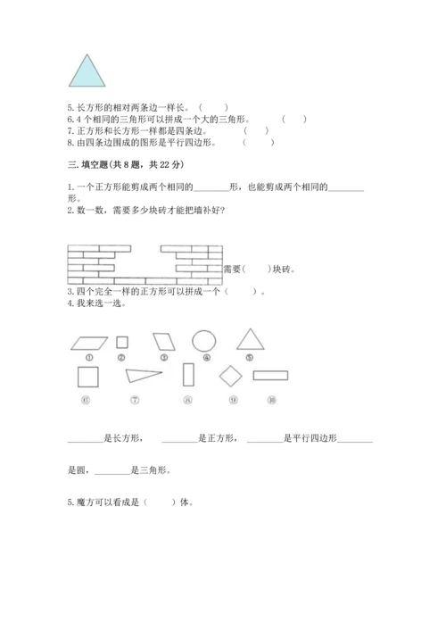 苏教版一年级下册数学第二单元 认识图形（二） 测试卷附答案【综合题】.docx