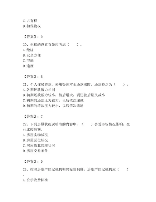 2023年房地产经纪协理题库带答案（达标题）