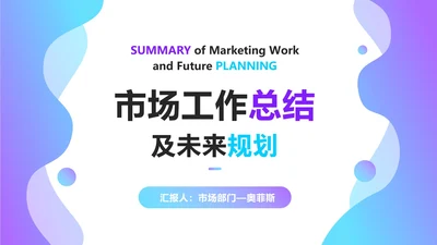 流体渐变工作项目总结ppt模板
