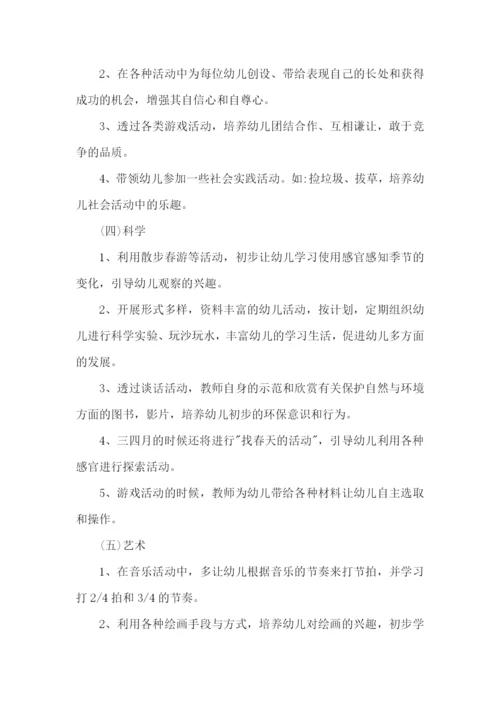幼儿园小班下学期工作计划 (2).docx