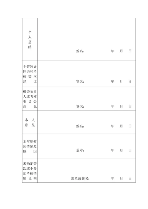 公务员年度考核登记表.docx