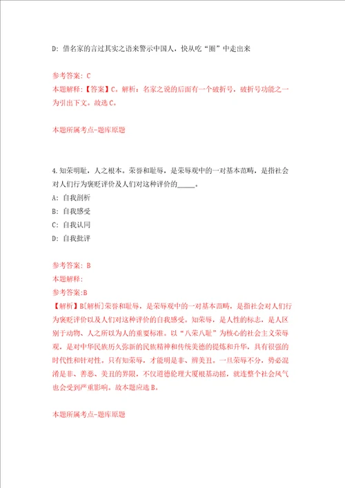 2022年湖南省益阳市中心医院高层次人才招考聘用87人模拟考试练习卷含答案4